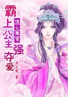 蝕心毒寵：霸上公主強奪愛在線閱讀