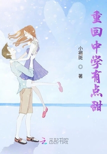 重回中學有點甜