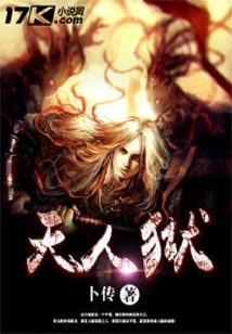 天人獄