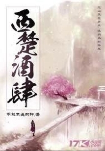 西楚酒肆