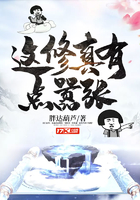 這修真有點(diǎn)囂張?jiān)诰€閱讀