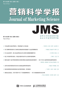 營銷科學學報