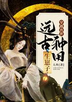 穿越兽世:远古种田生崽子在线阅读
