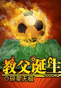 教父誕生