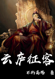 云庐征客