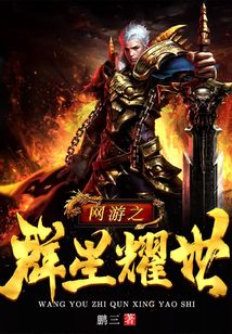 網游之群星耀世