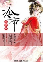 冷帝莫貪歡在線閱讀