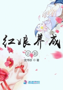 紅娘養成計劃