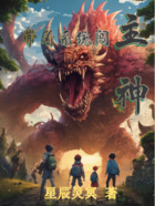 帶著系統闖主神在線閱讀
