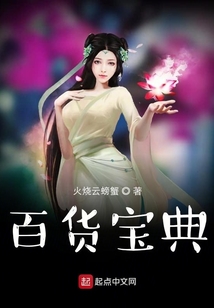 百貨寶典