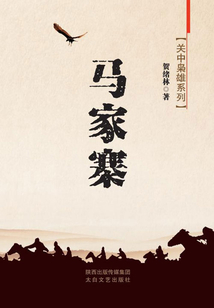 馬家寨