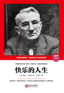 快樂的人生