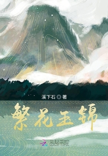 繁花玉錦