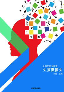 頭腦攝像頭（頭腦充電大本營）