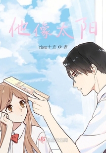 他像太陽
