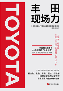 豐田協商力