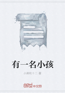 有一名小孩