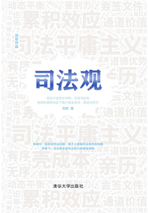 司法觀