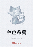 金色希冀在线阅读