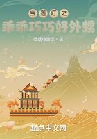 寶蓮燈之乖乖巧巧好外甥在線閱讀