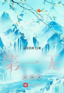 第一無敵神術