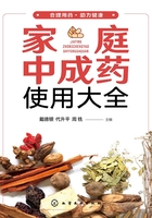 家庭中成药使用大全在线阅读