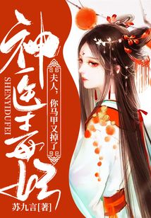 神醫(yī)毒妃:夫人,你馬甲又掉了