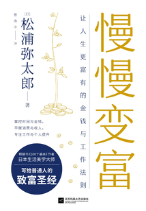 慢慢變富