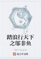 踏浪行天下之邬非鱼在线阅读