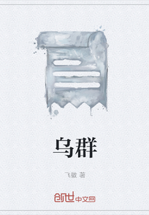烏群