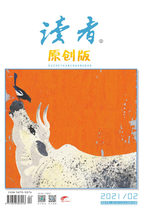 讀者·原創版（2021年第2期）