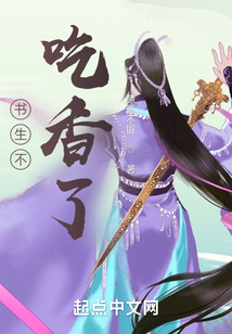 書生不吃香了