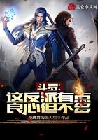 斗罗：这反派有点良心，但不多在线阅读