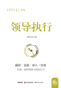 領導執行