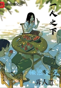 一人之下：異人道