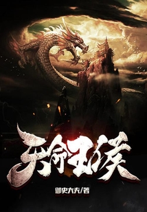 天命小侯爺