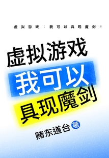 虛擬游戲：我可以具現魔劍！