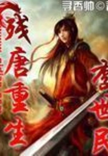 Li Shimin is Reborn in the Tang Dynasty
