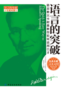 语言的突破(汉英对照)