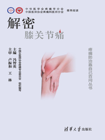 解密：膝關節痛