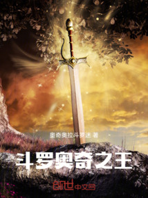 斗羅：奧奇之王