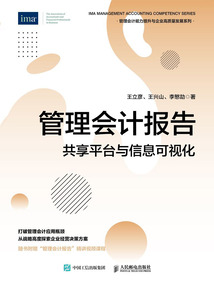 管理會計報告:共享平臺與信息可視化