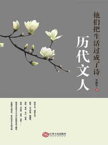 歷代文人:他們把生活過成了詩(shī)