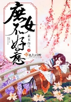 庶女不好惹在線閱讀