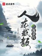人在截教,三霄亲传在线阅读