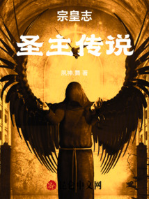 宗皇志：圣主傳說