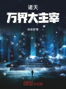 諸天萬(wàn)界大主宰