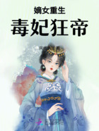 嫡女重生：毒妃太狂