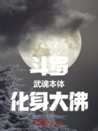 斗罗:武魂本体,化身大佛!在线阅读