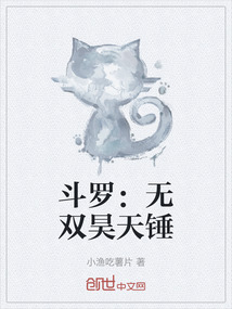 斗羅：無雙昊天錘